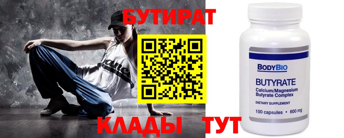 Бутират оксибутират Тара
