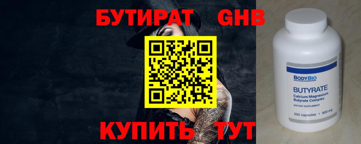 Тара  БУТИРАТ вода  Вход с VPN 
