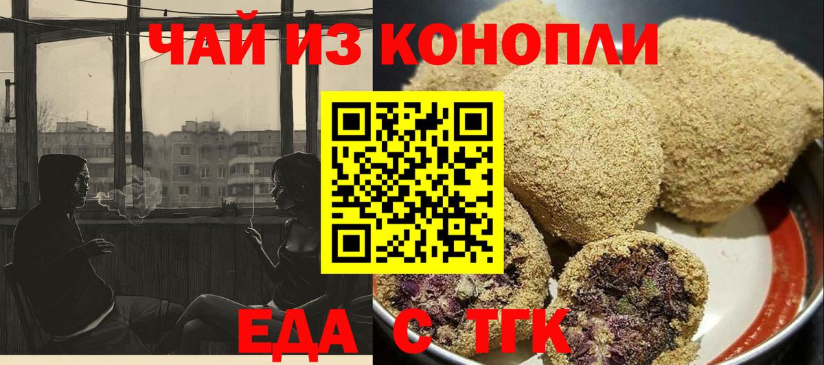 Cannafood марихуана Тара