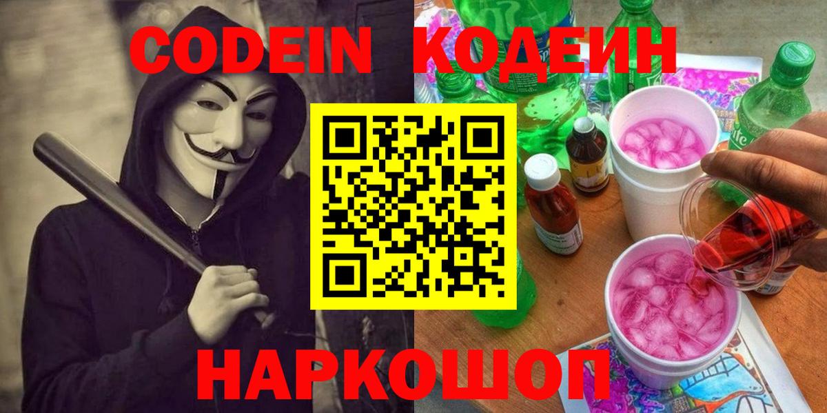 Тара  Кодеиновый сироп Lean Purple Drank  Кодеин напиток Lean (лин)  Вход с VPN 
