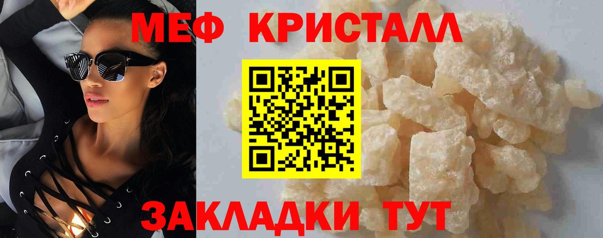 Меф мяу мяу кристаллы Тара